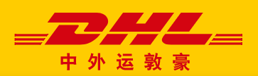 广州DHL